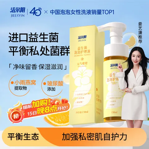 洁尔阴 益生菌泡泡洗液 150ml