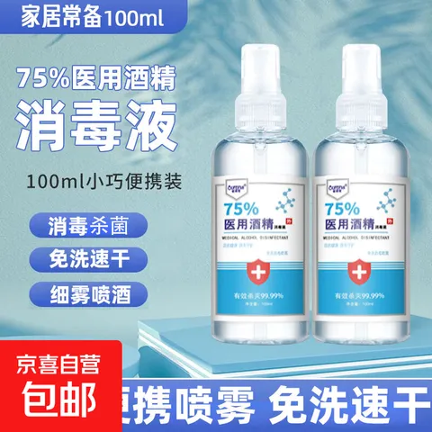 酒精消毒喷雾100ml/瓶