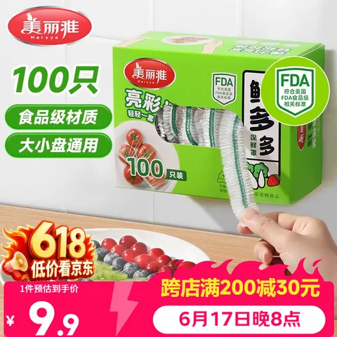Maryya/美丽雅 保鲜膜套 100只 食品级 一次性碗罩