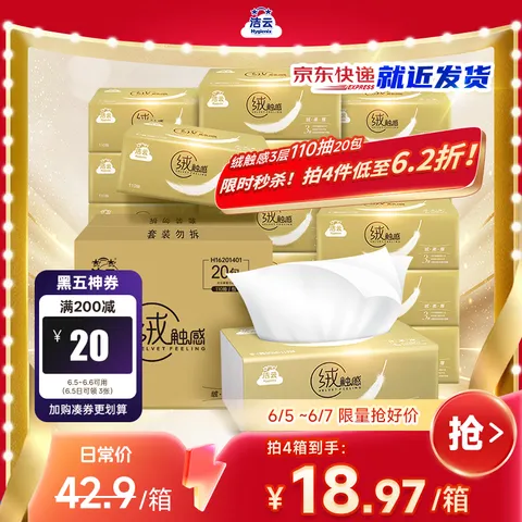 HYGIENIX/洁云 抽纸 3层110抽*20包