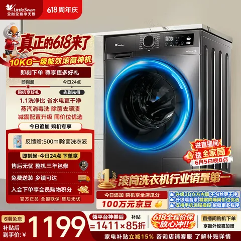 小天鹅（LittleSwan）【价保618】滚筒洗衣机全自动家用 10KG TG100APUREPRO 以旧换新 京东自营 出租屋 百亿补贴家电 图片 1