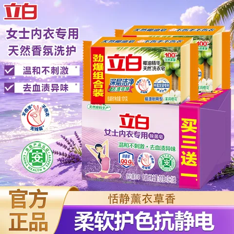 Liby/立白 内衣除菌皂 6块装