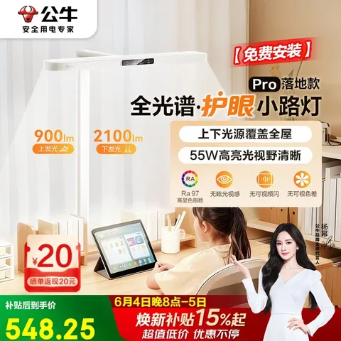 公牛（BULL）护眼小路灯全光谱360°上下双光源儿童学习台灯落地款Pro杨幂同款 图片 1