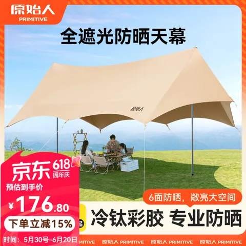 The Primitive/原始人 天幕帐篷户外露营套装 22㎡ 全遮光浅咖胶 360°四面遮阳
