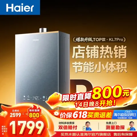 Haier/海尔 燃气热水器 天然气 16升 一级静音 恒温