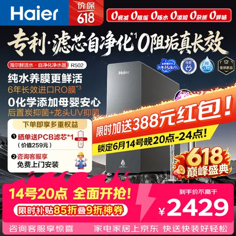 Haier/海尔 鲜活水自净化净水器P5反渗透纯水洗膜6年长效