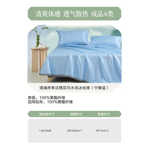 百丽丝水星集团旗下 凉席A类可水洗冰丝席子夏季空调席 可折叠绣花凉席 【宁静蓝|A类可水洗】冰丝席三件套 230cm×245cm 图片 2