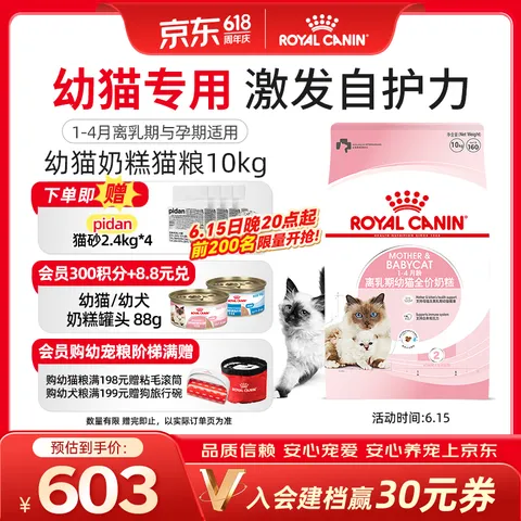 ROYAL CANIN/皇家 幼猫奶糕 10KG
