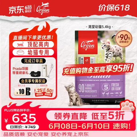Orijen/原始猎食渴望 猫粮 5.4kg