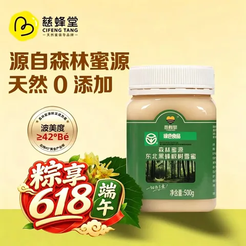 慈蜂堂 黑蜂椴树雪蜜 500g