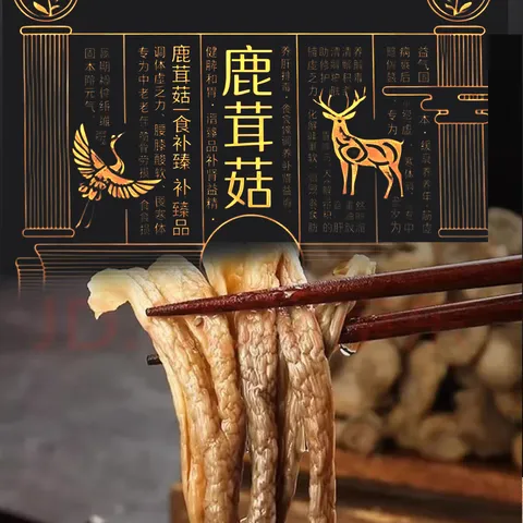 滋养气血鹿茸菇特产脆脆菇无熏新货 500g*2袋 图片 2