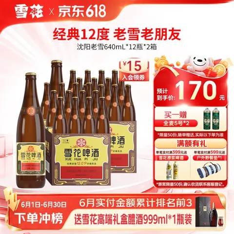 SNOWBEER/雪花 雪花啤酒 640mL 12瓶 2箱