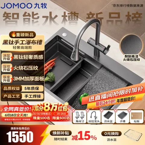 JOMOO/九牧 黑钛飞雨瀑布单槽洗菜盆 78*48