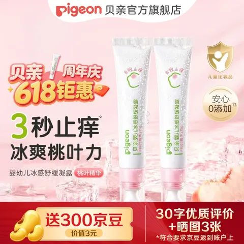贝亲桃叶婴幼儿清凉止痒膏舒缓蚊虫叮咬儿童叮包红痒便携夏季户外常备 桃叶舒缓凝露15g*2 图片 1