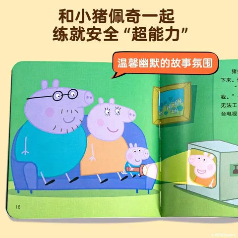 【全套15册】小猪佩奇我会保护我自己绘本粉红猪小妹Peppa Pig 3到4-5-6岁孩子早教书籍儿童启蒙幼儿园图书宝宝睡前故事书男孩女孩生日礼物 京东自营 图片 5