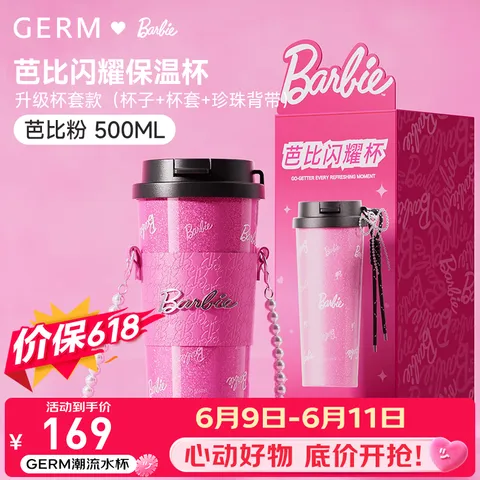 格米 芭比联名保温杯 500ml 杯子+珍珠杯套