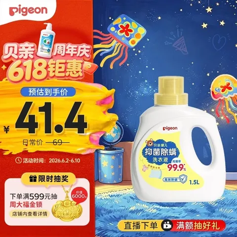 贝亲（Pigeon）婴儿洗衣液儿童专用酵素去污抑菌除螨无酒精(温暖阳光香)1.5L 图片 1