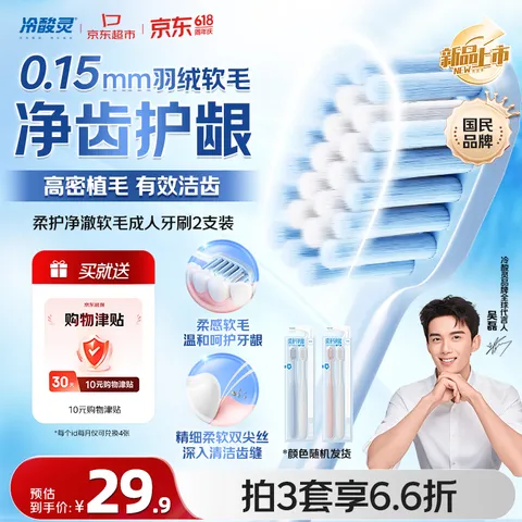 冷酸灵 羽绒软毛牙刷2支