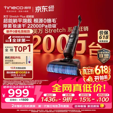 添可【价保618】芙万StretchPlus超能版 【系列热销200万+台】超薄躺平洗地机自动清洗扫地机 图片 1
