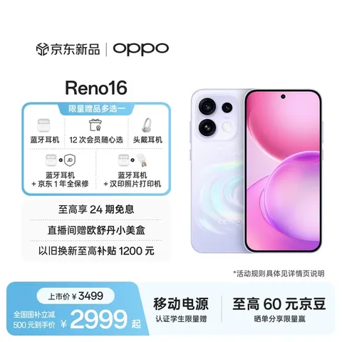 OPPO Reno16 12GB+256GB 星河紫 宋雨琦 2亿超清主摄 超好玩的实况神机 5G智能拍照手机 新品国家补贴 图片 1