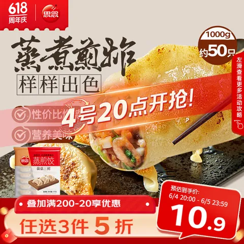 思念菌菇三鲜蒸煎饺1kg约50只 早餐饺子速食 图片 1