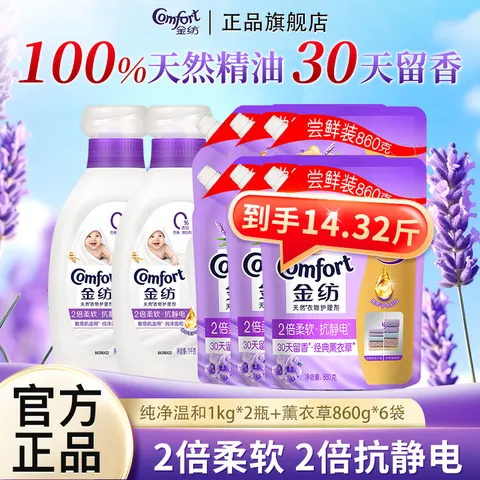 Comfort/金纺 衣物护理剂柔顺剂组合