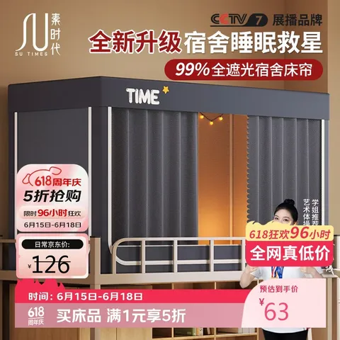 素时代 学生宿舍遮光床帘 三开门 0.9米x1.9米