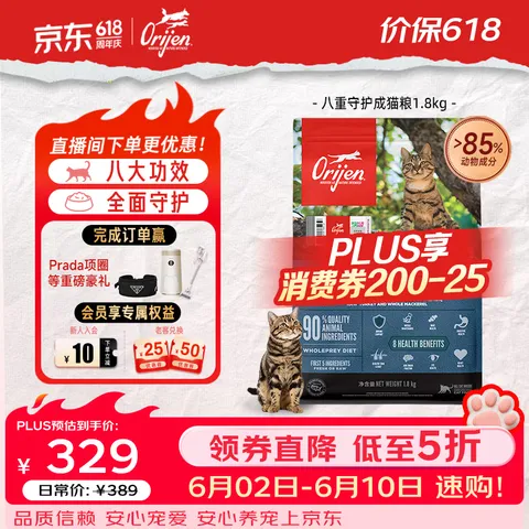 Orijen/原始猎食渴望 Orijen渴望猫粮 八重守护成猫 全价通用全面守护鸡肉进口1.8kg效期26/12