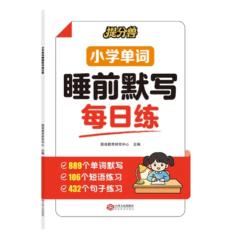 当当小学单词睡前默写每日练教版课本同步英语专项训练背记清单一二三四五六年级上册下册英语默写练习册每日一练正版 图片 6