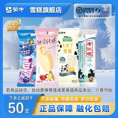 MENGNIU/蒙牛 草莓蓝莓雪糕冰淇淋批发50支