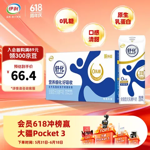 yili/伊利 舒化奶无乳糖全脂牛奶 220ml*24盒