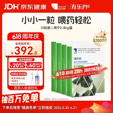 海乐妙 猫咪体内驱虫药 12粒