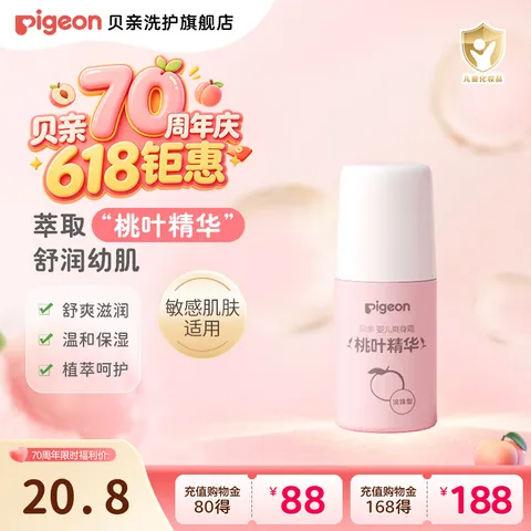 贝亲桃子水爽身露婴儿宝宝四季通用保湿护肤液体爽身粉 爽身霜55ml 图片 1