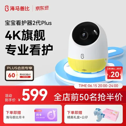 海马爸比标准4K婴儿看护器2PLUS智能监控哭声睡眠宝宝监视器儿童摄像头 图片 1