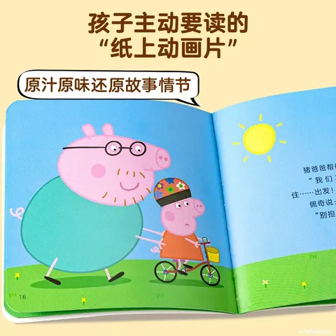 【全套15册】小猪佩奇我会保护我自己绘本粉红猪小妹Peppa Pig 3到4-5-6岁孩子早教书籍儿童启蒙幼儿园图书宝宝睡前故事书男孩女孩生日礼物 京东自营 图片 4