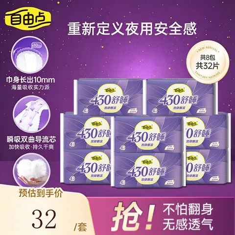 FREEMORE/自由点 超长夜用卫生巾 430mm 8包32片