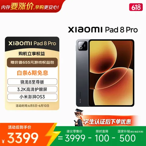 MI/小米 小米平板8 Pro 11.2英寸 3.2K 护眼屏 骁龙8 至尊 16+512G 黑色
