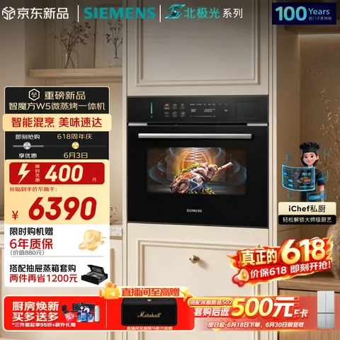 SIEMENS/西门子 嵌入式微蒸烤一体机 变频微波家用烤箱