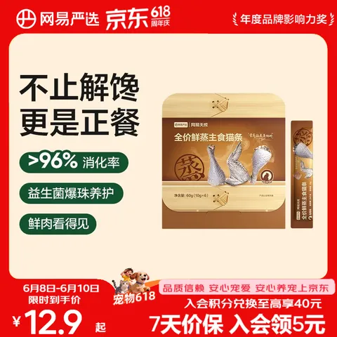 YANXUAN/网易严选 鲜蒸主食猫条 乌鸡味 6支