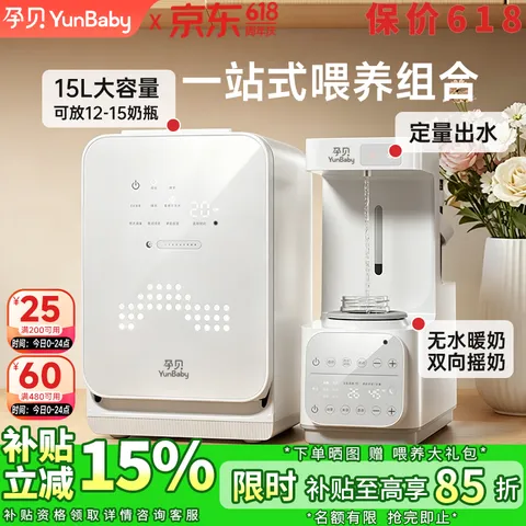 孕贝婴儿奶瓶消毒柜 定量出水恒温水壶泡奶调奶器 摇奶暖奶三合一体机 全能喂养台Pro 15L 紫外线消毒+精准定量泡奶+摇奶/暖奶 图片 1