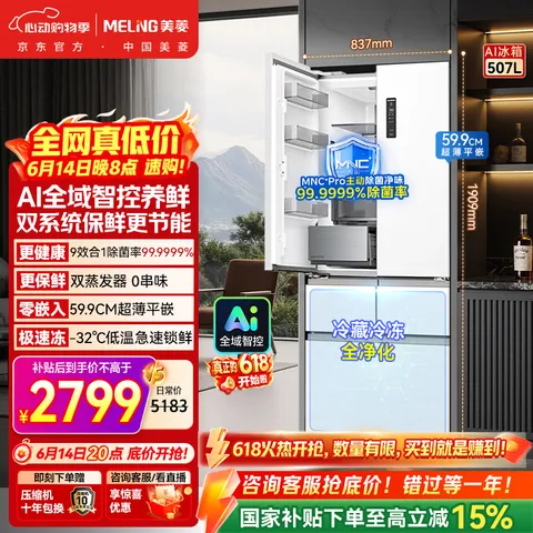 MELING/美菱 507L法式多门冰箱超薄零嵌入式一级能效风冷无霜白