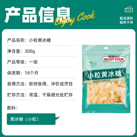 易厨食代小粒黄冰糖3斤（300g*5袋）煲汤冷饮泡酒绿豆水老冰糖碎黄冰糖 图片 9