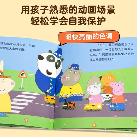 【全套15册】小猪佩奇我会保护我自己绘本粉红猪小妹Peppa Pig 3到4-5-6岁孩子早教书籍儿童启蒙幼儿园图书宝宝睡前故事书男孩女孩生日礼物 京东自营 图片 6