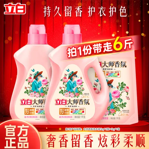 立白大师香氛洗衣液玫瑰花香机洗手洗衣液柔顺护衣洁净护色 立白香氛套餐A 图片 1