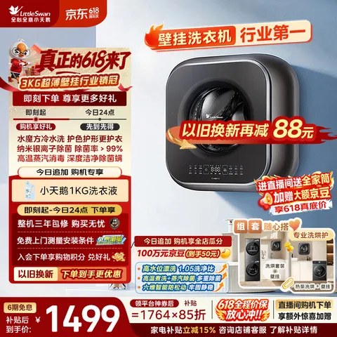 LittleSwan/小天鹅 内衣洗衣机 3KG 壁挂 小型全自动