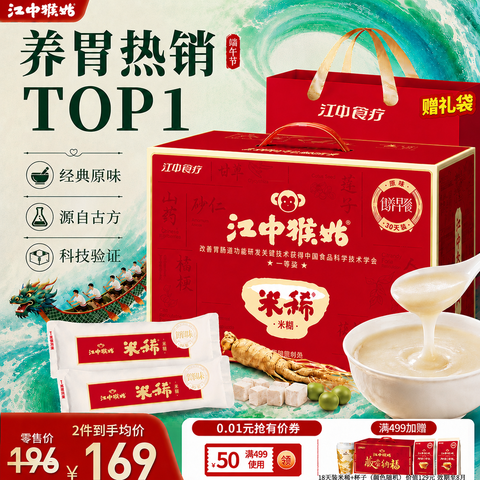 江中猴姑米稀原味人参米糊猴头菇山药中老年营养品端午礼盒送礼养胃 【经典爆款】原味米糊30天装-900g 图片 1