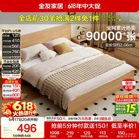 全友家居 北欧原木风小户型双人床1.5米x2米现代简约卧室落地床无床腿 图片 1