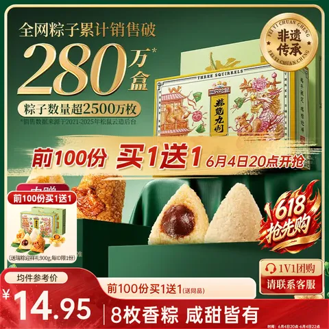 三只松鼠粽子礼盒900g 瑞粽迎祥礼8只粽+2蛋黄酥肉粽蜜枣粽端午节送礼团购 图片 1