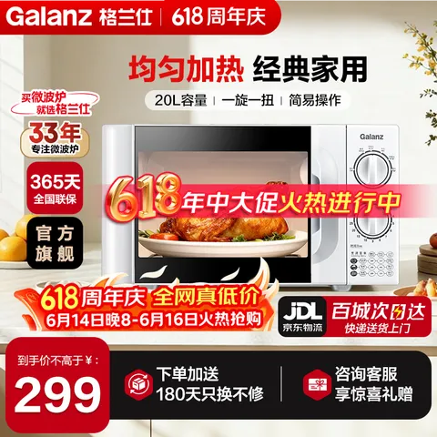格兰仕（Galanz）微波炉家用 小型迷你 便捷机械旋钮 精准控温 六档火力 20升容量 微波炉D4 图片 1
