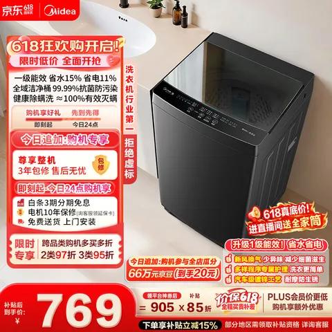 Midea/美的 波轮洗衣机 10公斤 一级能效